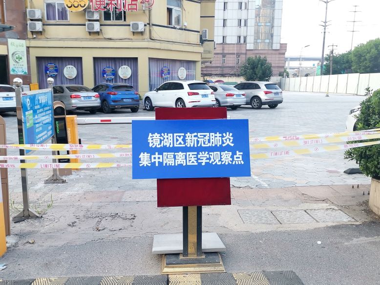 芜湖：疫情防控中的14天