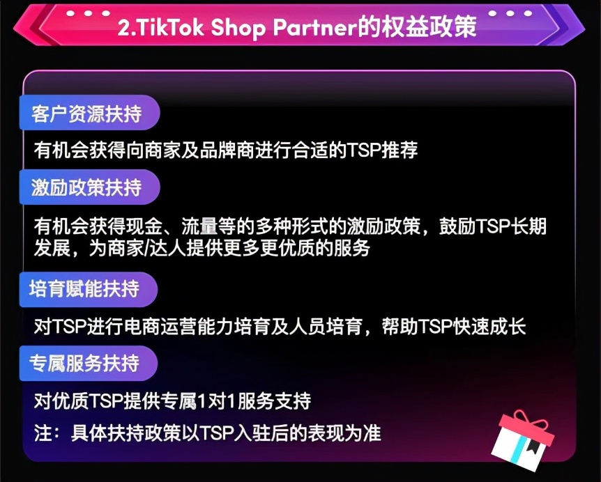 什么？Tik Tok Shop居然要招募合作伙伴了？