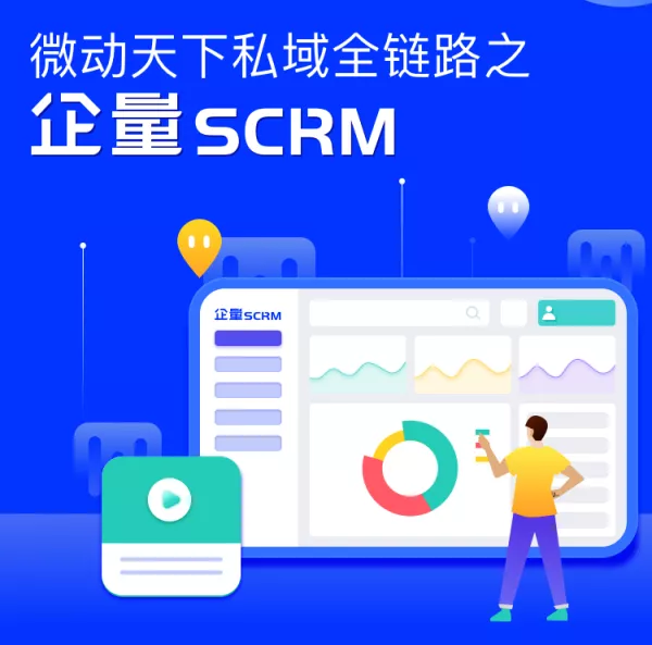 A5创业专访企量SCRM：“SCRM+企业微信”引领数字化营销风向标
