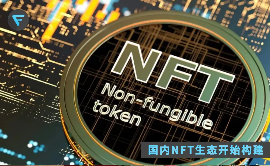虚拟货币之后，NFT成为区块链的新价值？