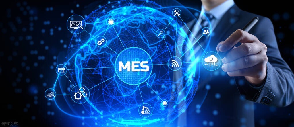 您听过MES系统吗？