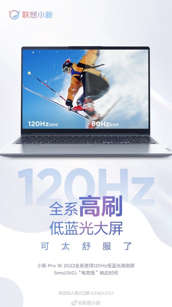 联想小新Pro 16 2022款笔记本曝光：16英寸2.5K屏，拥有120Hz刷新率