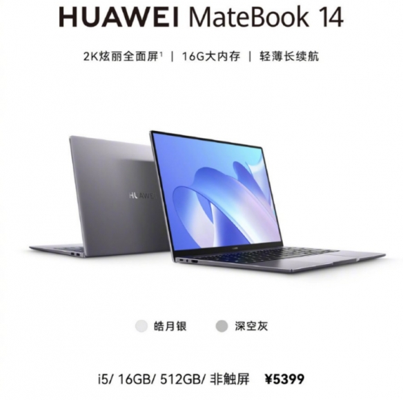 预售5399元！2K屏华为非触屏版MateBook14开启预售