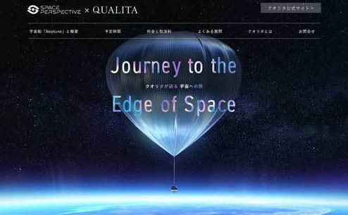 气球型宇宙飞船新一轮预售票将开 12.5万美元直飞30公里高空